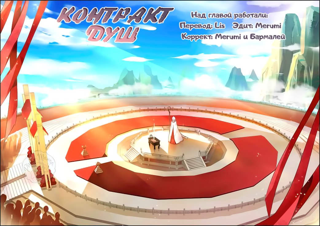 Манга Контракт душ - Глава 63 Страница 1