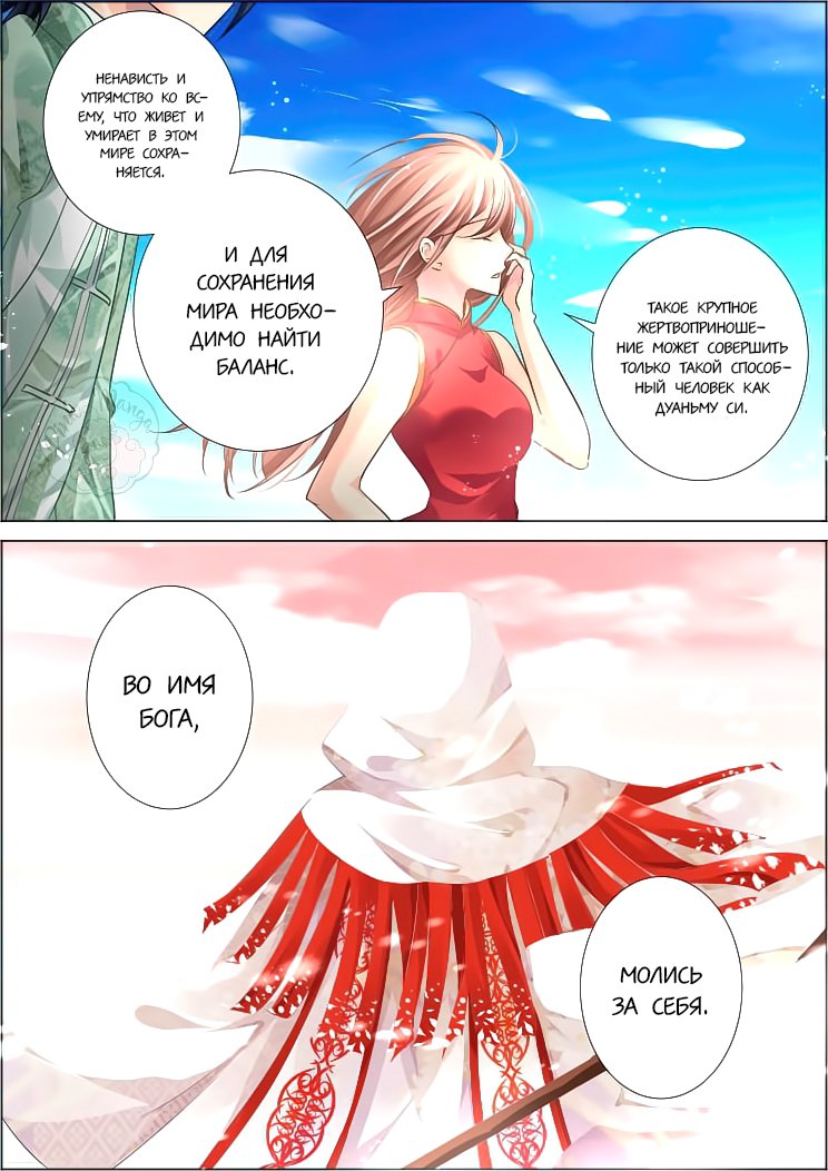 Манга Контракт душ - Глава 63 Страница 11