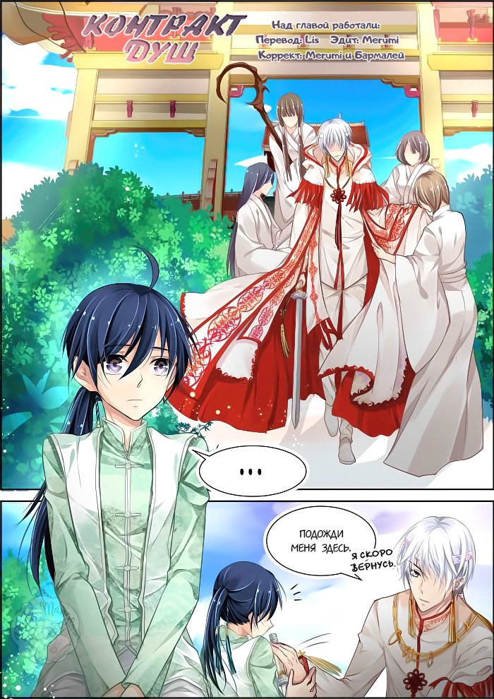 Манга Контракт душ - Глава 64 Страница 1