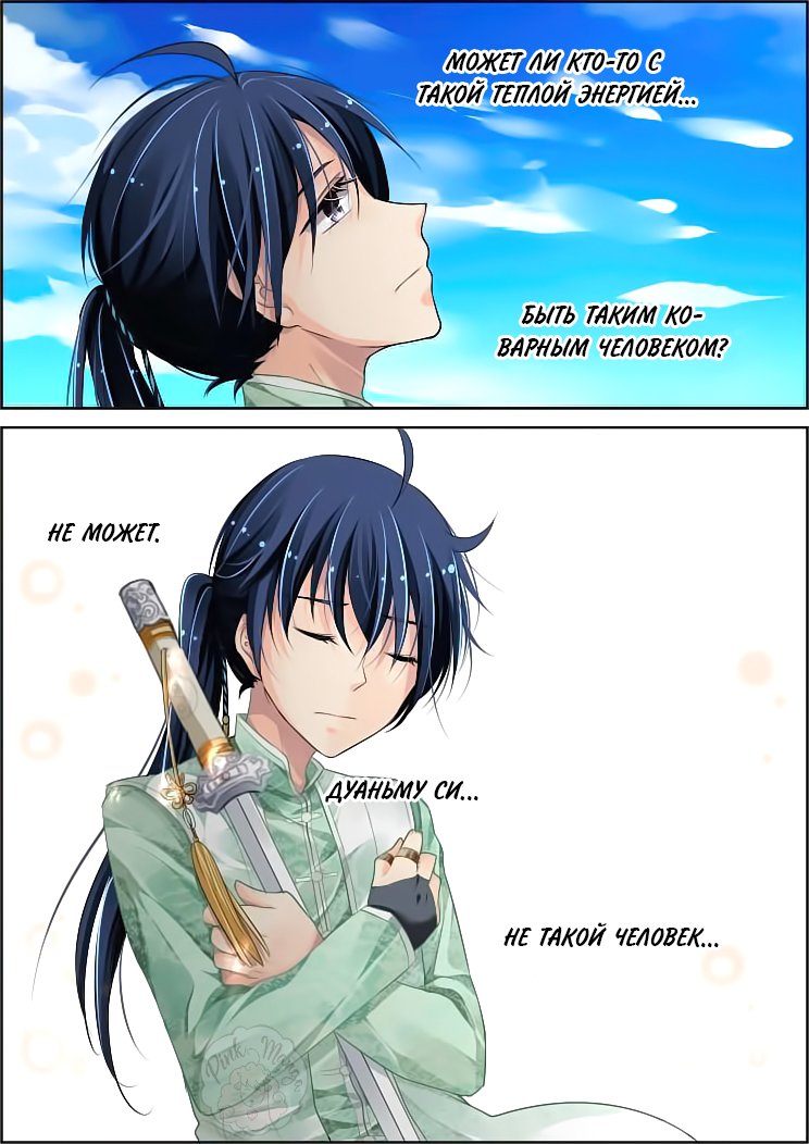 Манга Контракт душ - Глава 64 Страница 3