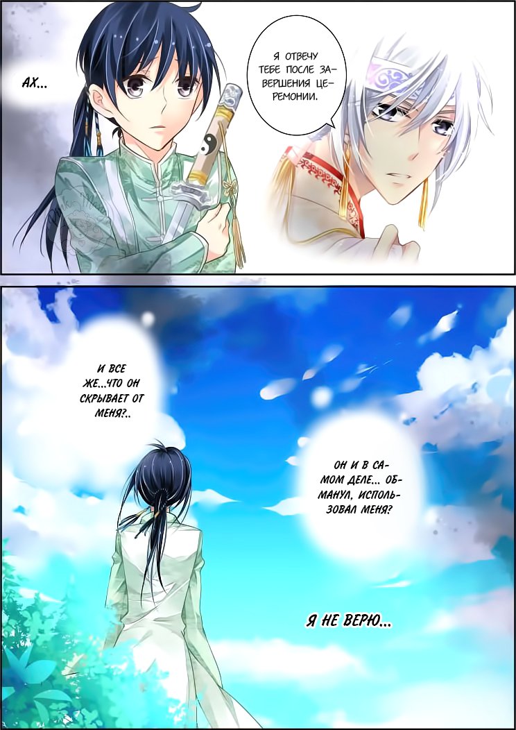 Манга Контракт душ - Глава 64 Страница 2