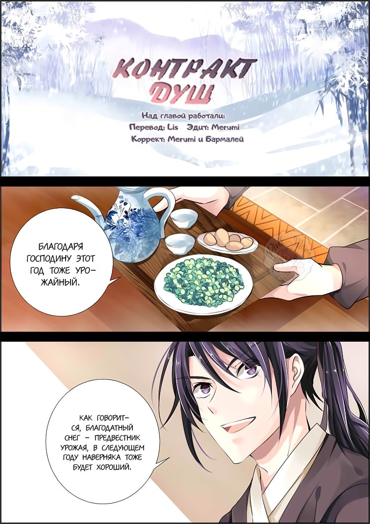 Манга Контракт душ - Глава 65 Страница 1