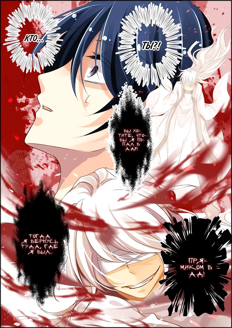 Манга Контракт душ - Глава 66 Страница 2