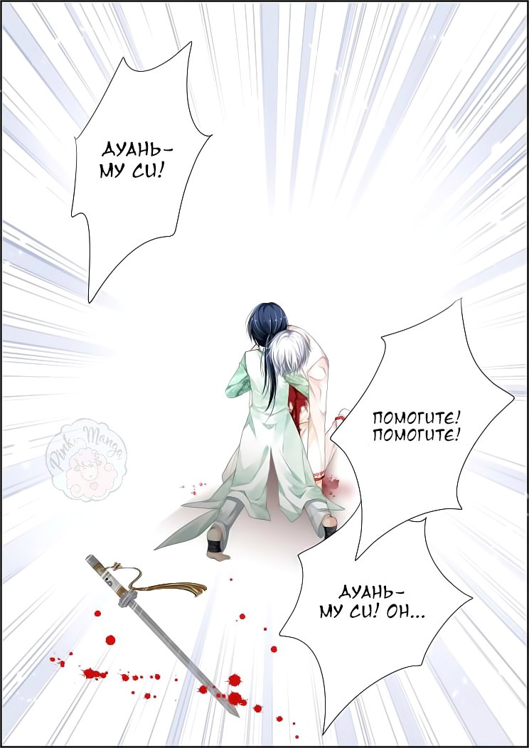 Манга Контракт душ - Глава 66 Страница 11
