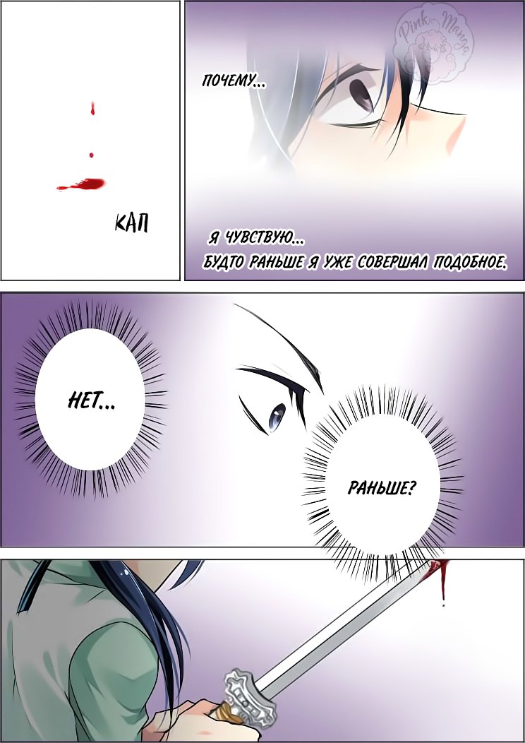 Манга Контракт душ - Глава 66 Страница 6