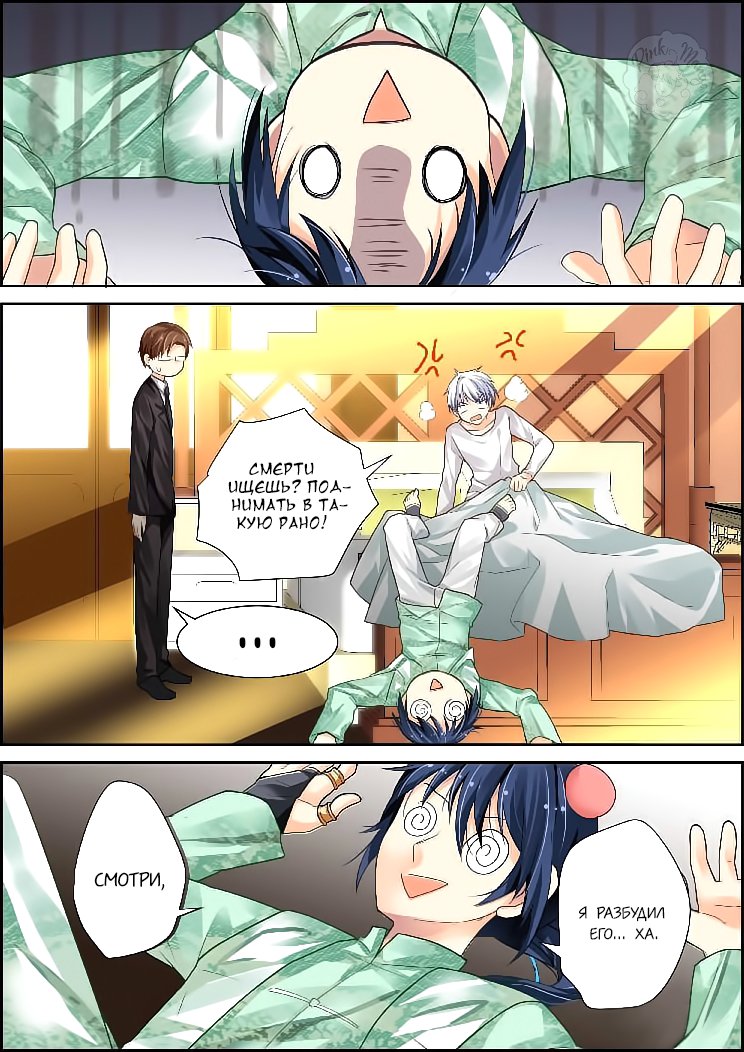 Манга Контракт душ - Глава 67 Страница 7