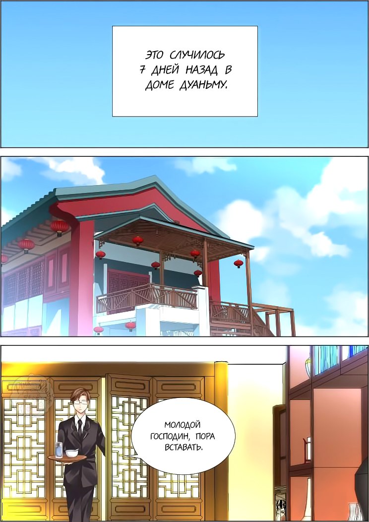 Манга Контракт душ - Глава 67 Страница 2