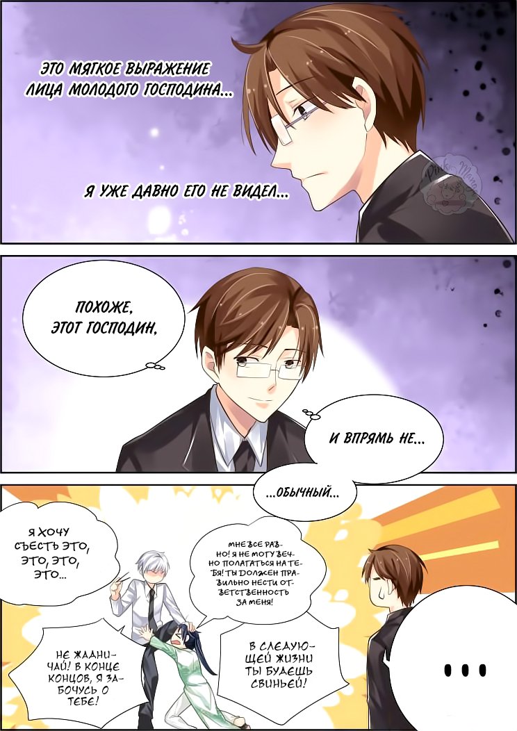 Манга Контракт душ - Глава 67 Страница 11