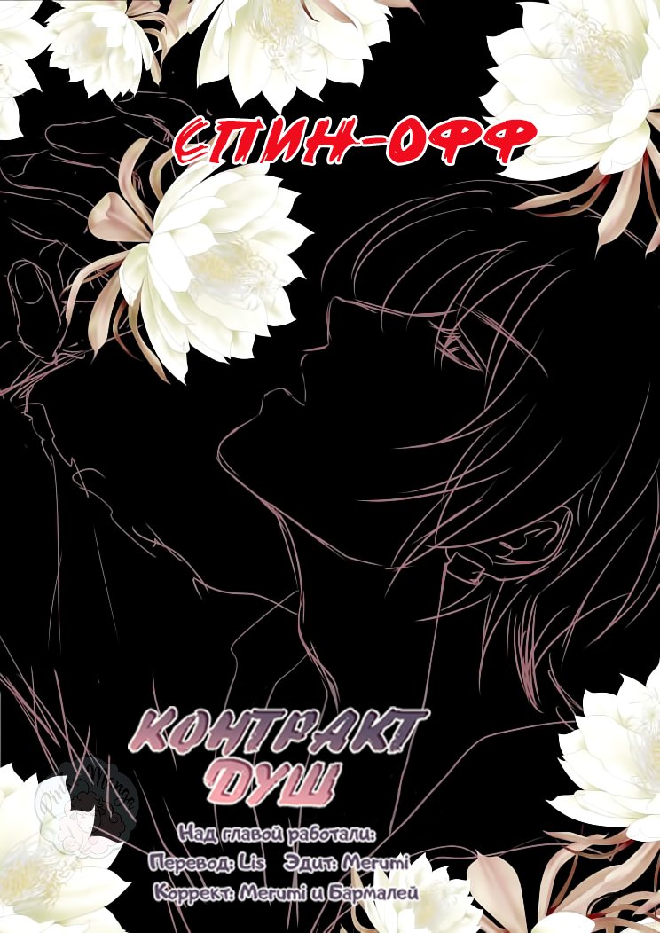 Манга Контракт душ - Глава 67 Страница 1