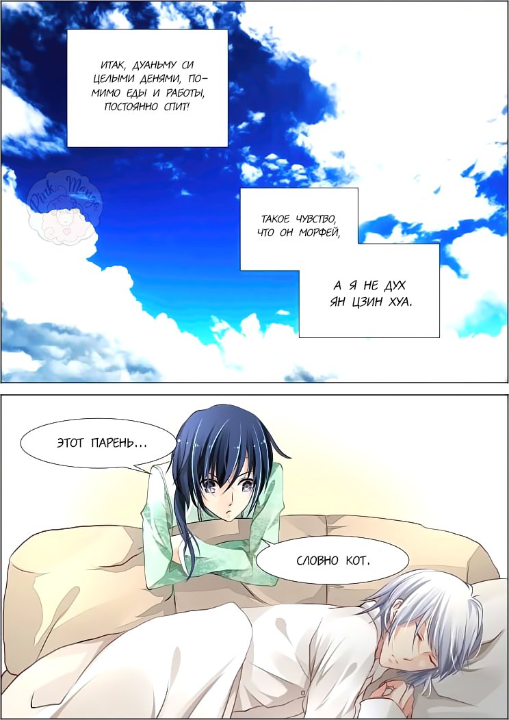 Манга Контракт душ - Глава 68 Страница 11