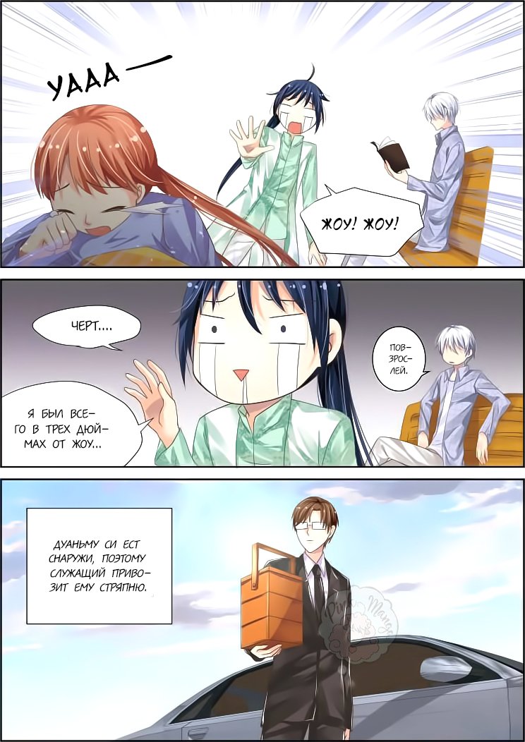 Манга Контракт душ - Глава 68 Страница 8
