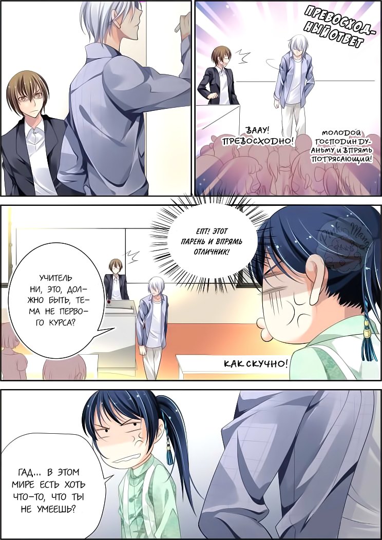 Манга Контракт душ - Глава 68 Страница 5