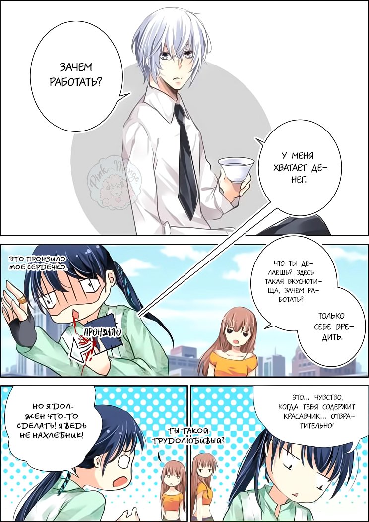 Манга Контракт душ - Глава 69 Страница 3