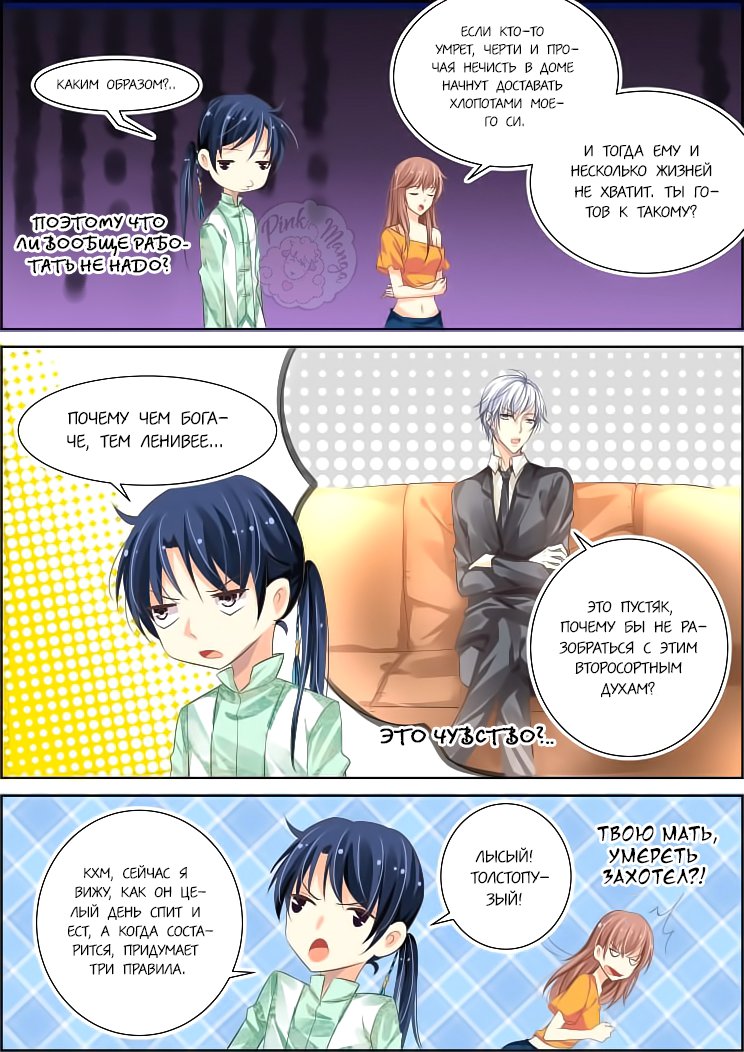 Манга Контракт душ - Глава 69 Страница 6