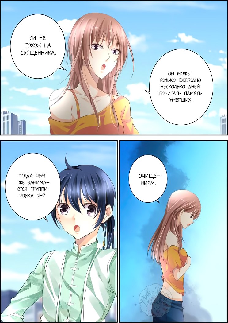 Манга Контракт душ - Глава 69 Страница 4