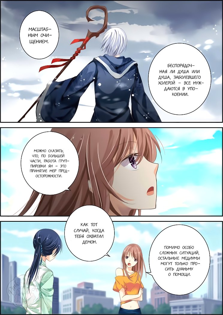 Манга Контракт душ - Глава 69 Страница 5