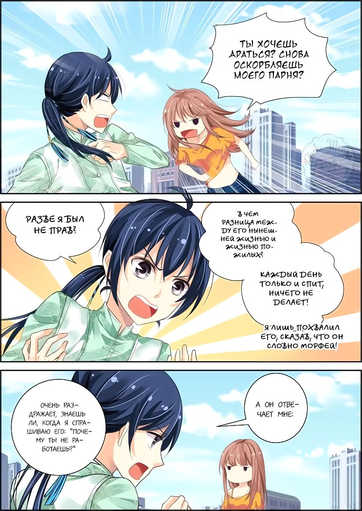 Манга Контракт душ - Глава 69 Страница 2