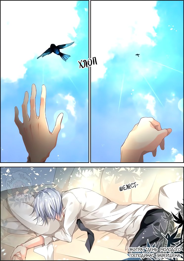 Манга Контракт душ - Глава 69 Страница 9