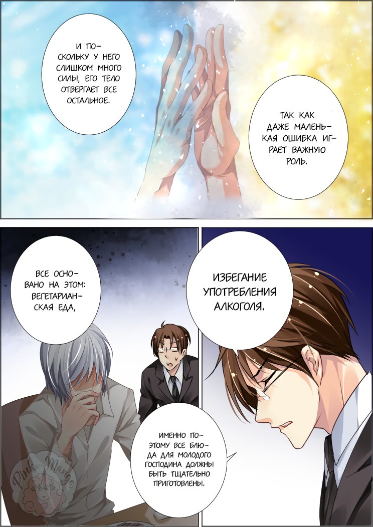 Манга Контракт душ - Глава 70 Страница 7
