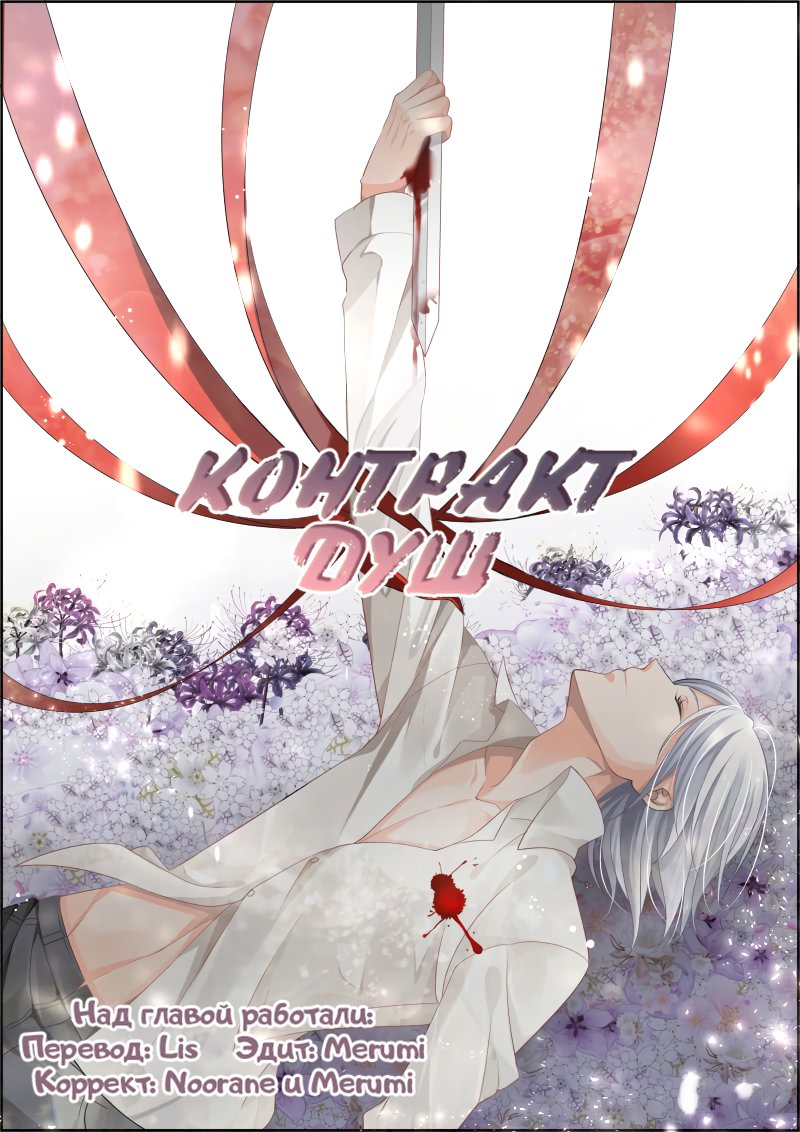 Манга Контракт душ - Глава 70 Страница 1