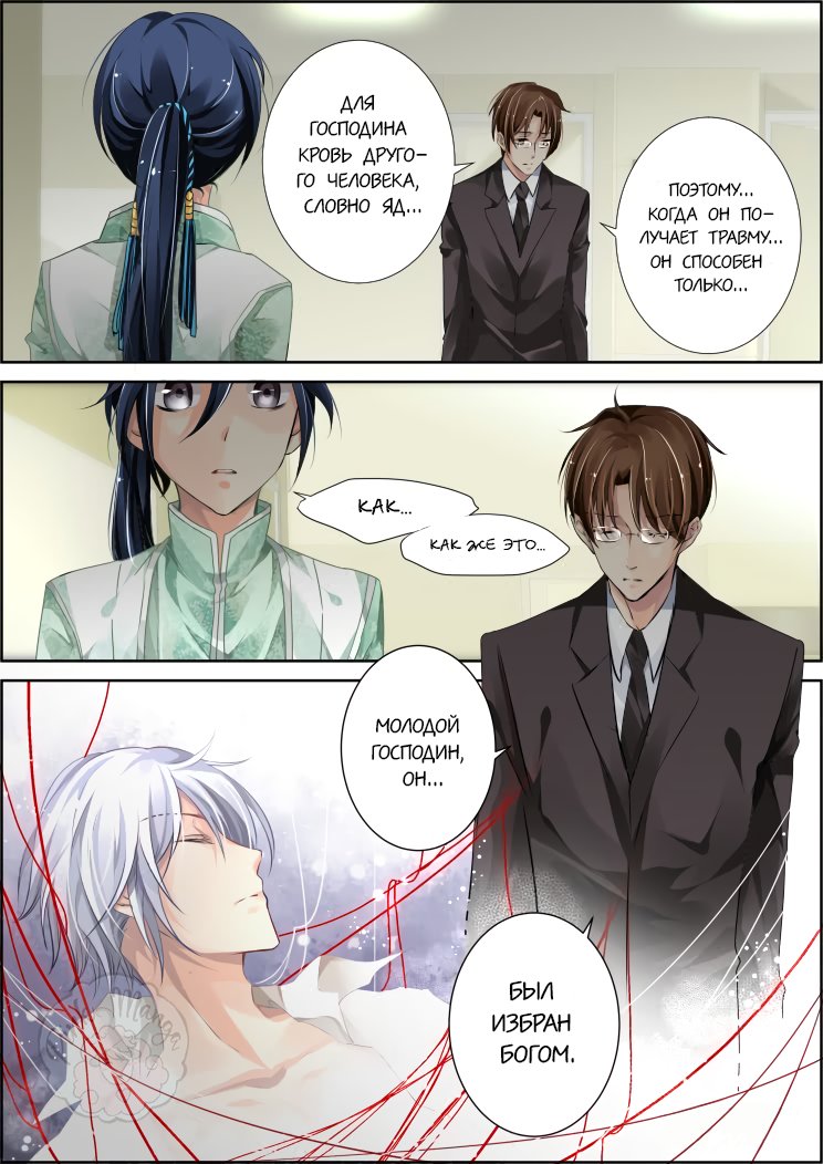 Манга Контракт душ - Глава 70 Страница 8