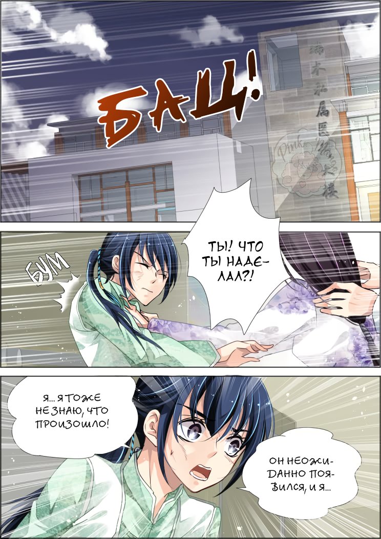 Манга Контракт душ - Глава 70 Страница 2