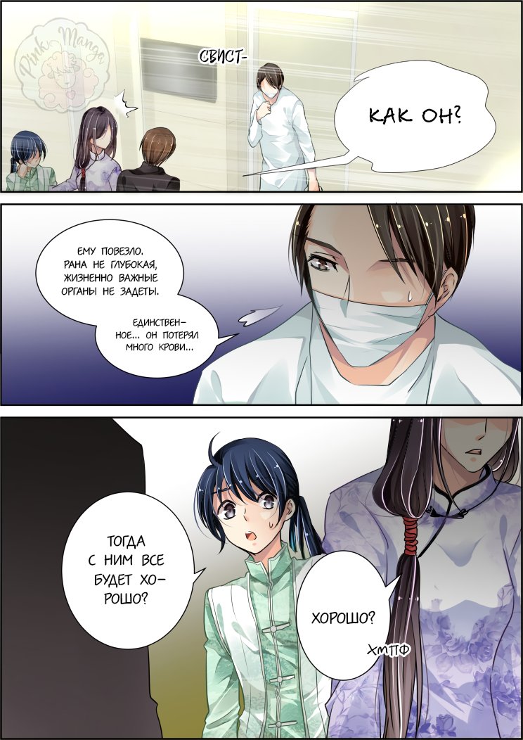 Манга Контракт душ - Глава 70 Страница 3