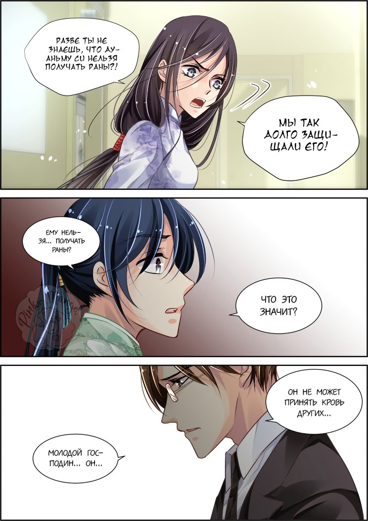 Манга Контракт душ - Глава 70 Страница 4