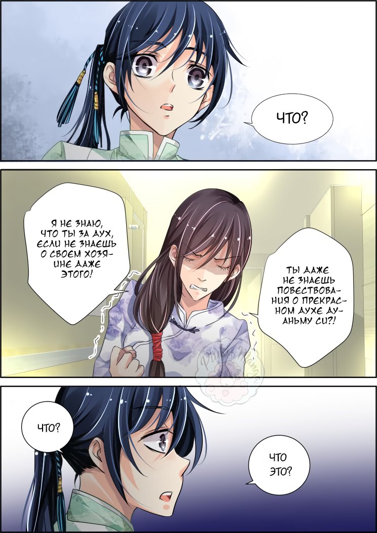 Манга Контракт душ - Глава 70 Страница 5