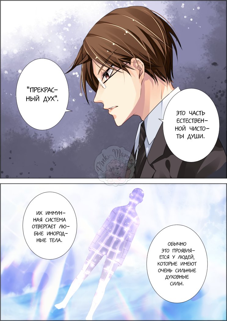 Манга Контракт душ - Глава 70 Страница 6