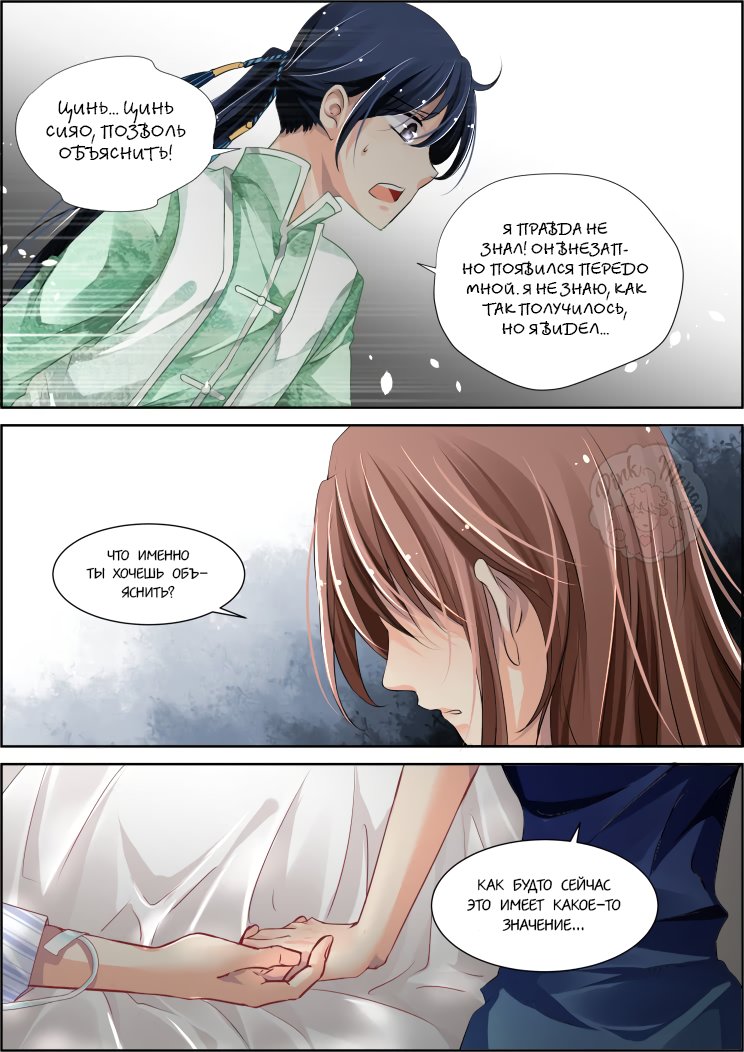 Манга Контракт душ - Глава 71 Страница 3