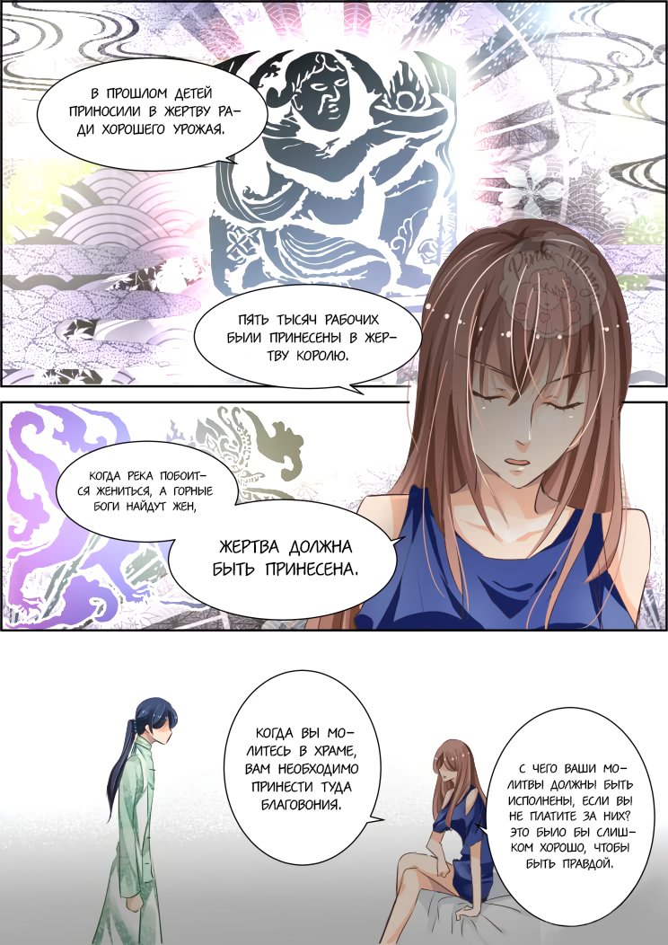 Манга Контракт душ - Глава 71 Страница 12
