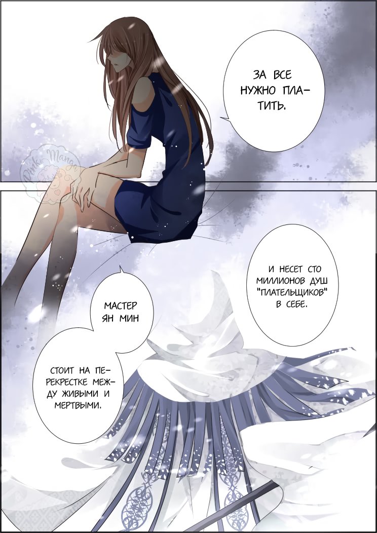 Манга Контракт душ - Глава 71 Страница 13