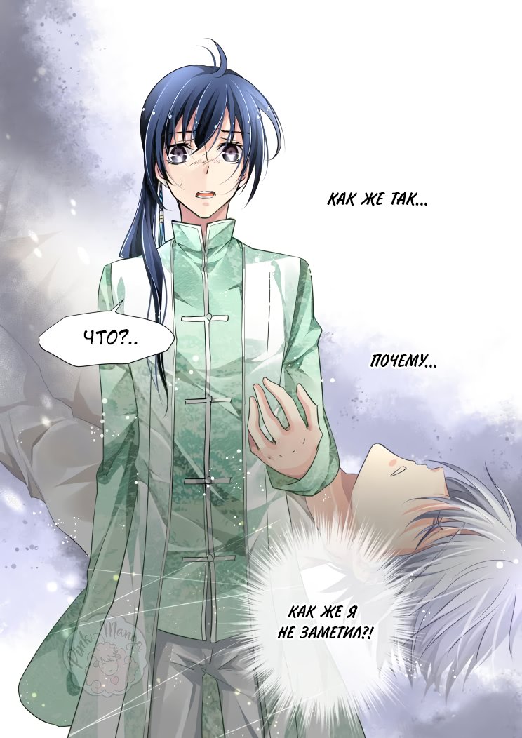 Манга Контракт душ - Глава 71 Страница 11