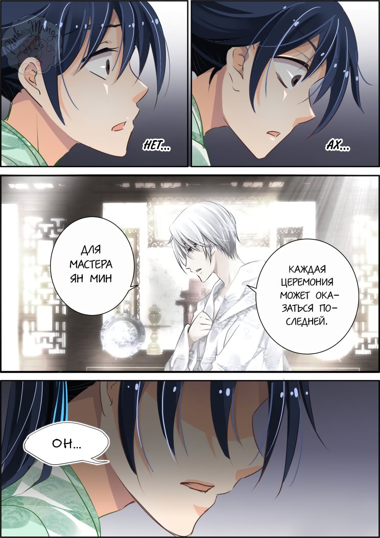 Манга Контракт душ - Глава 71 Страница 8