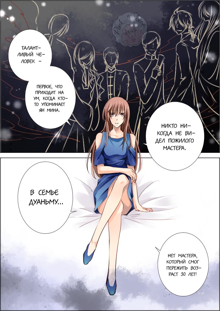 Манга Контракт душ - Глава 71 Страница 10