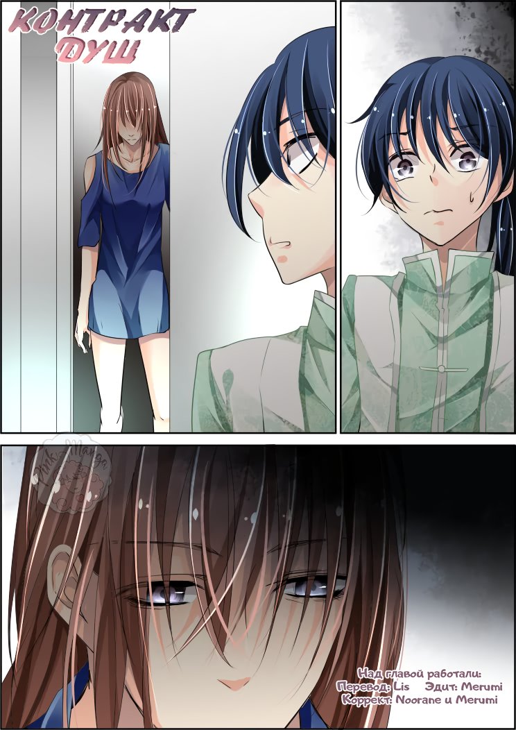 Манга Контракт душ - Глава 71 Страница 1