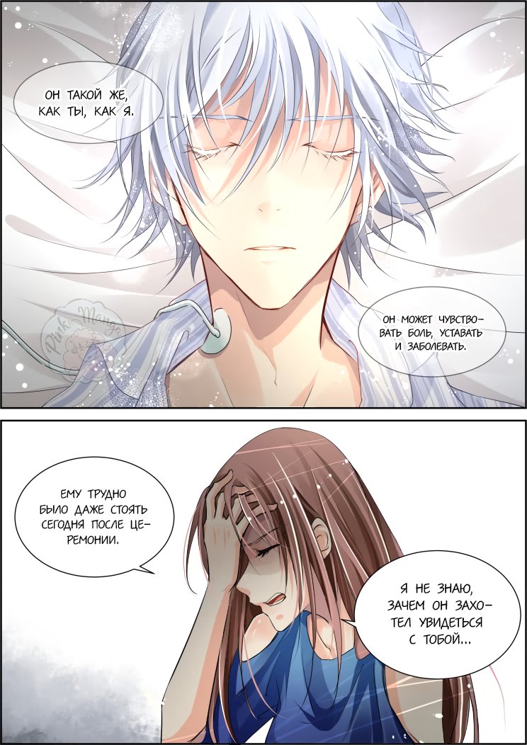 Манга Контракт душ - Глава 71 Страница 5