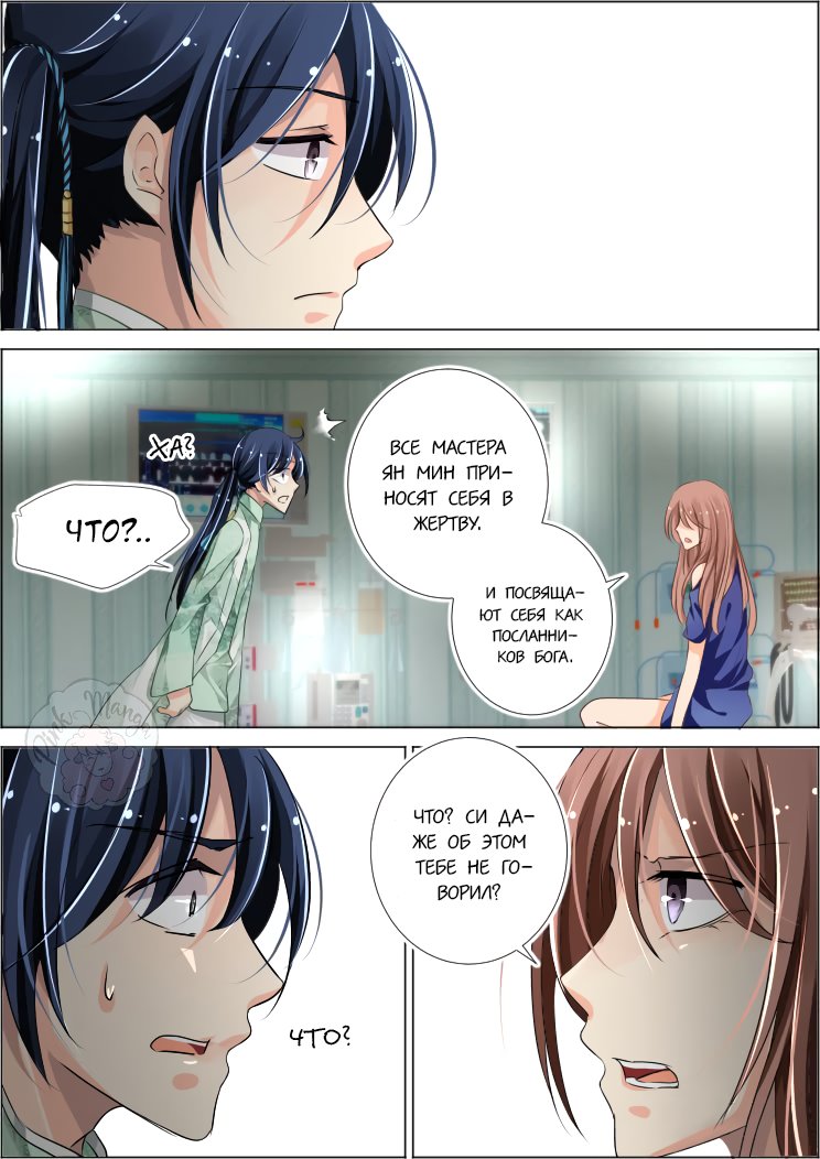 Манга Контракт душ - Глава 71 Страница 7