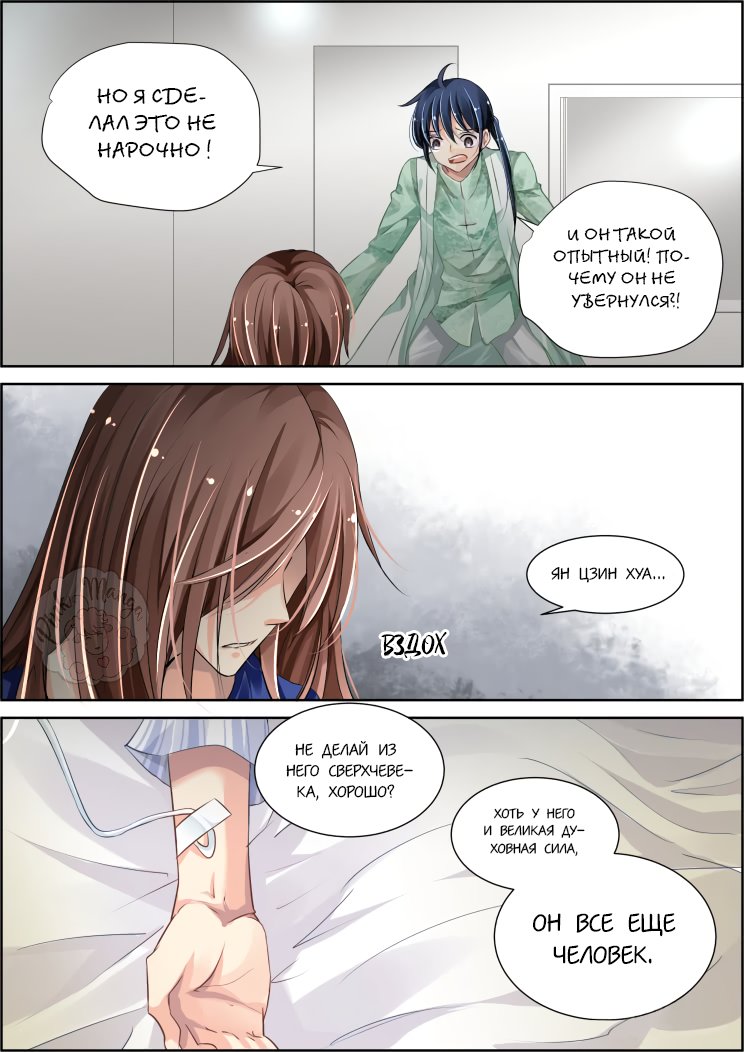 Манга Контракт душ - Глава 71 Страница 4