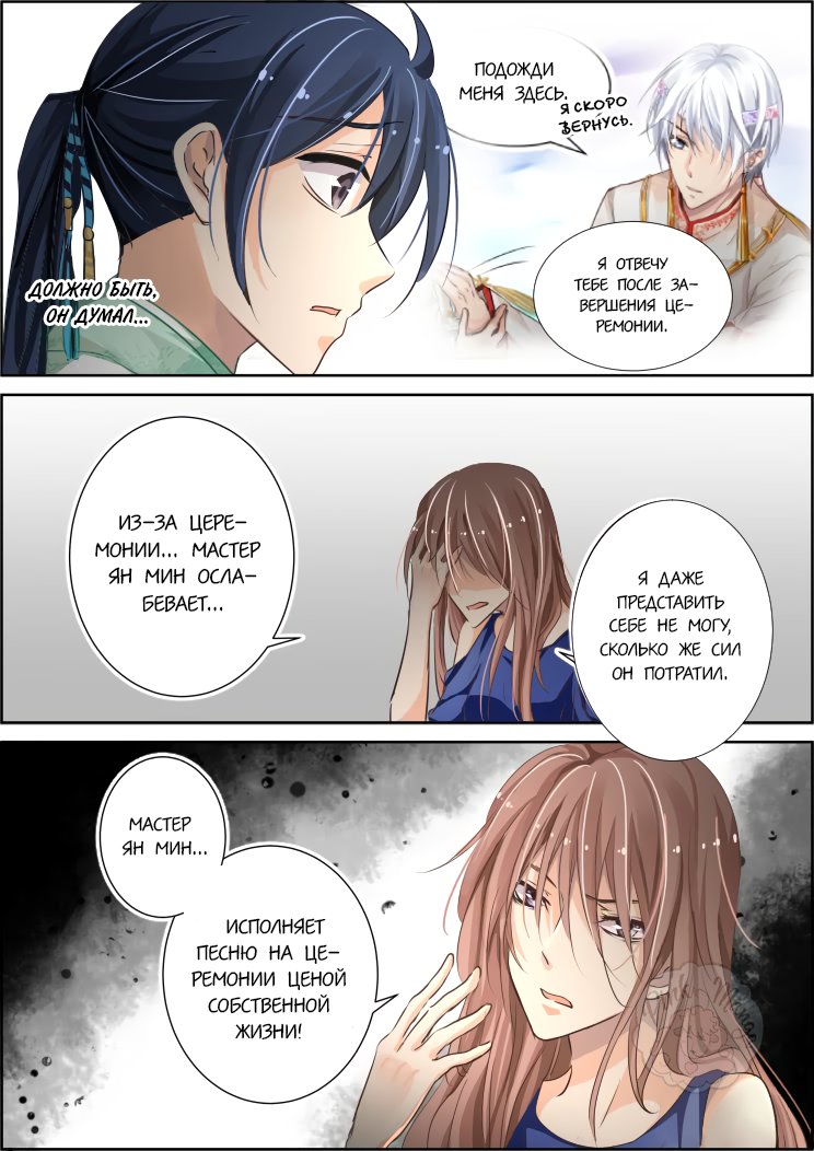 Манга Контракт душ - Глава 71 Страница 6
