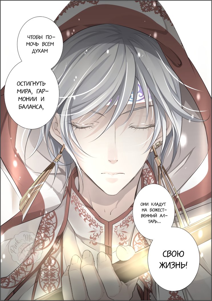 Манга Контракт душ - Глава 71 Страница 14