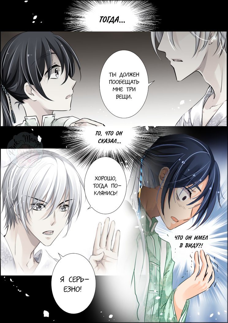 Манга Контракт душ - Глава 71 Страница 9