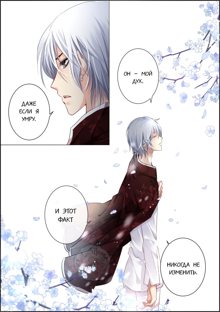 Манга Контракт душ - Глава 72 Страница 11