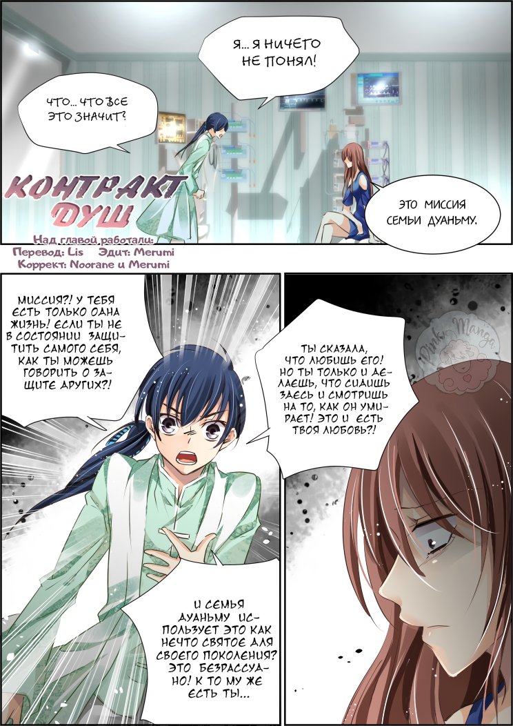 Манга Контракт душ - Глава 72 Страница 1