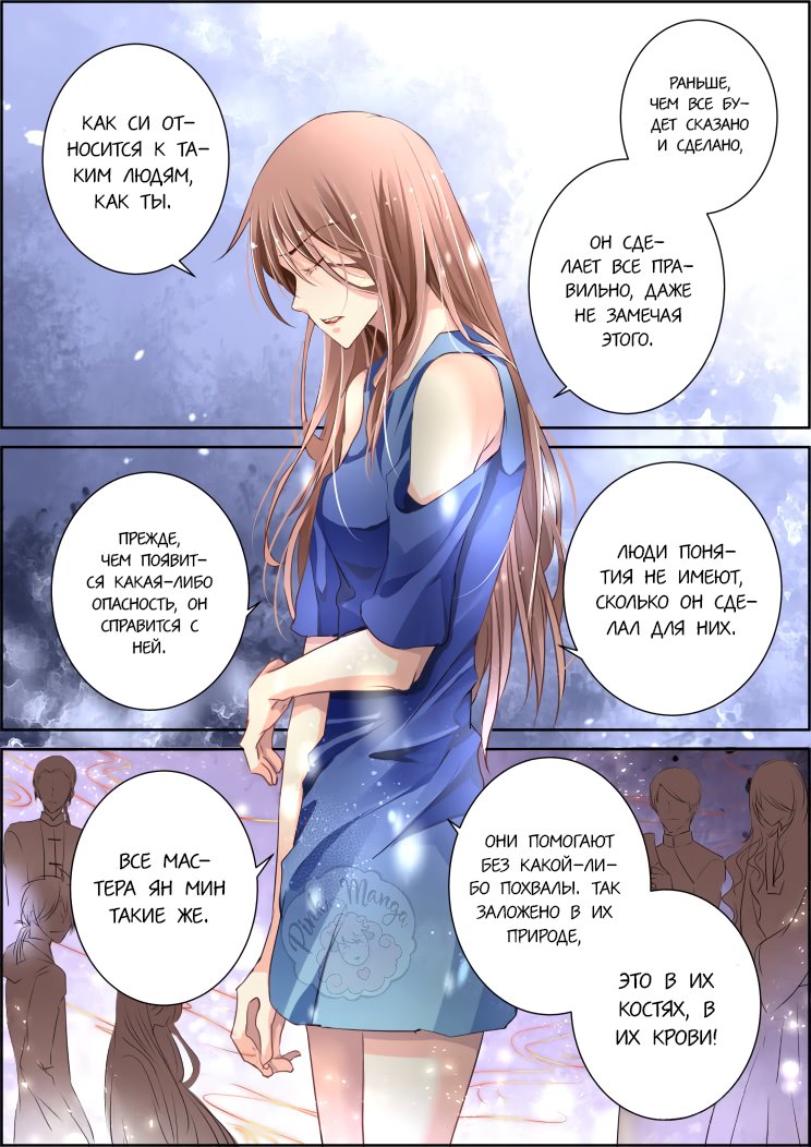 Манга Контракт душ - Глава 72 Страница 6