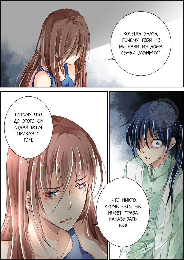 Манга Контракт душ - Глава 72 Страница 9