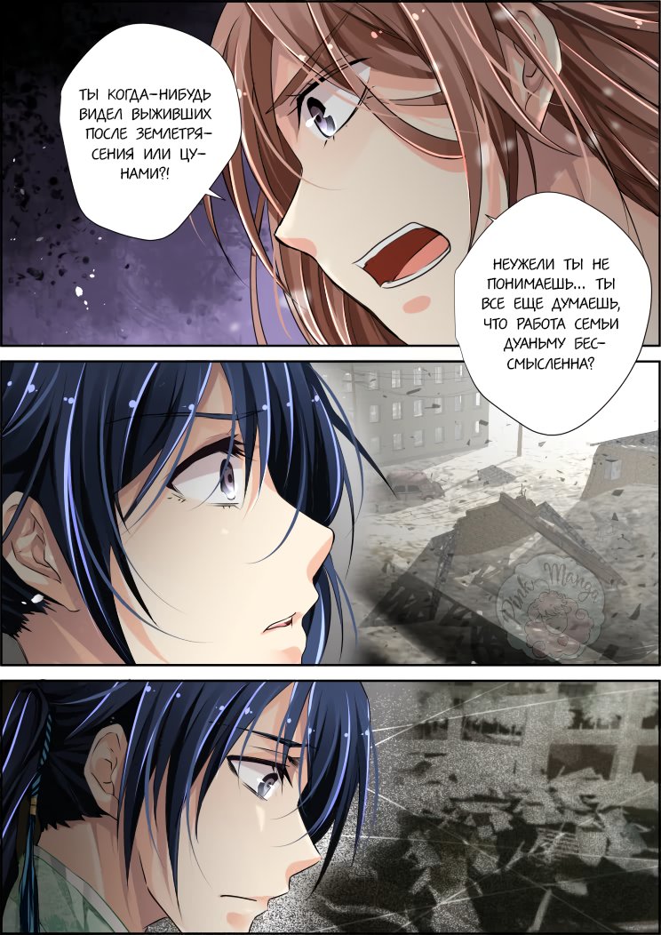 Манга Контракт душ - Глава 72 Страница 3