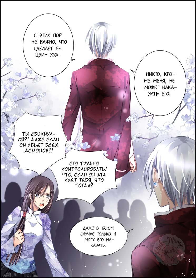 Манга Контракт душ - Глава 72 Страница 10