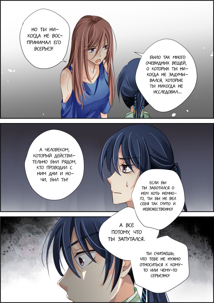 Манга Контракт душ - Глава 72 Страница 7